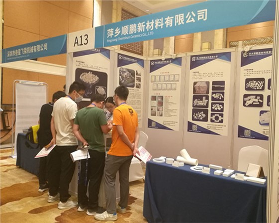 全國先進陶瓷創(chuàng)新發(fā)展論壇暨新產(chǎn)品展示會01
